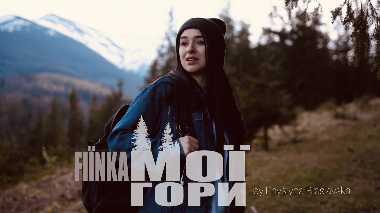 Місце сили: співачка FIЇNKA представила нову пісню "Мої гори"