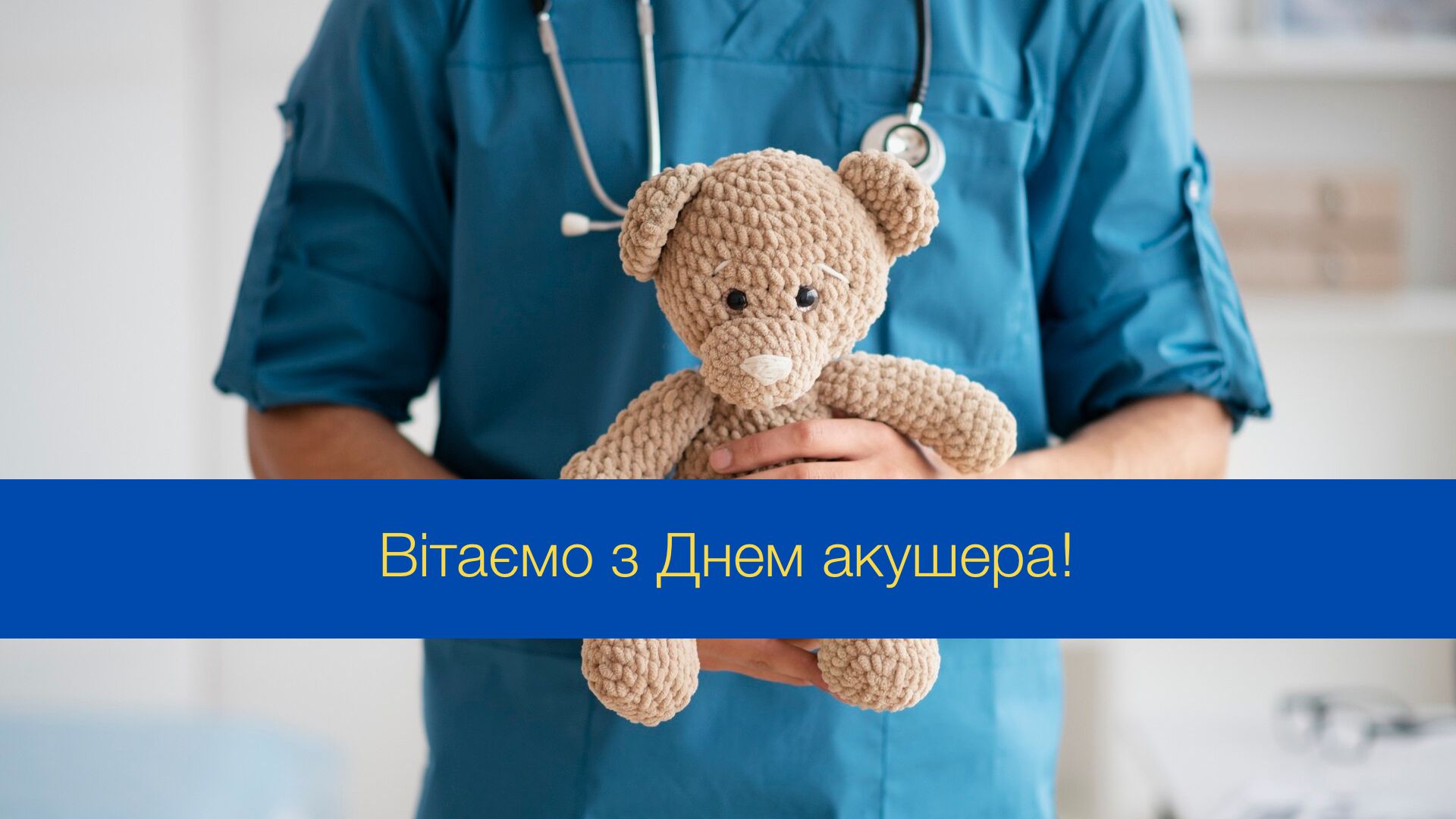 День акушера відзначають 8 січня - фото 1