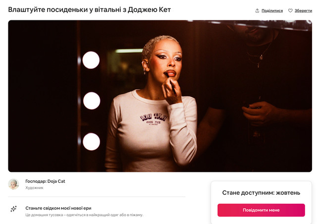 Airbnb пропонує провести ніч у музеї Ferrari або потусити у вітальні з Doja Cat - фото 540980