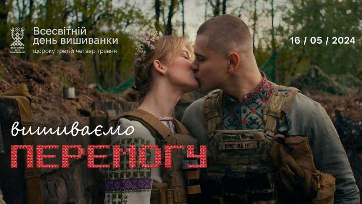 До Дня вишиванки зняли зворушливе відео - фото 1