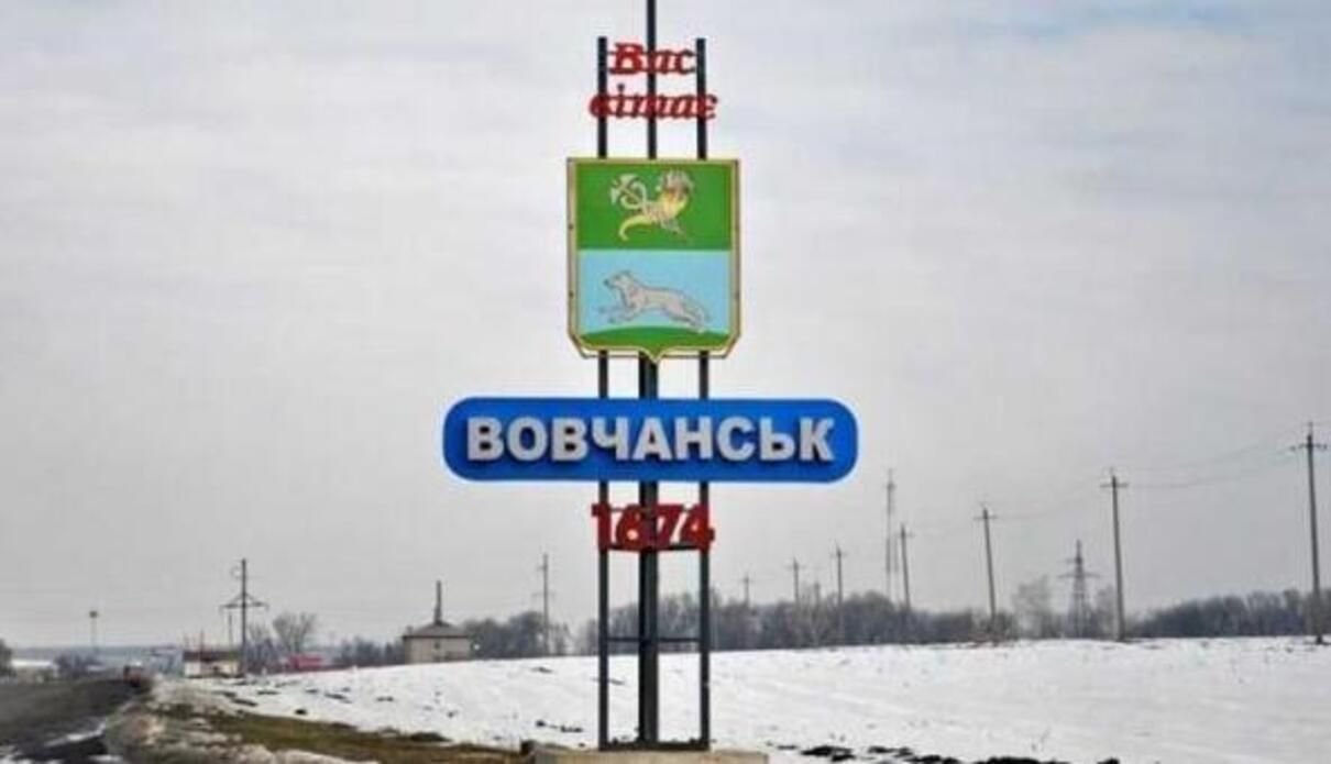 Місто Вовчанськ - фото 1