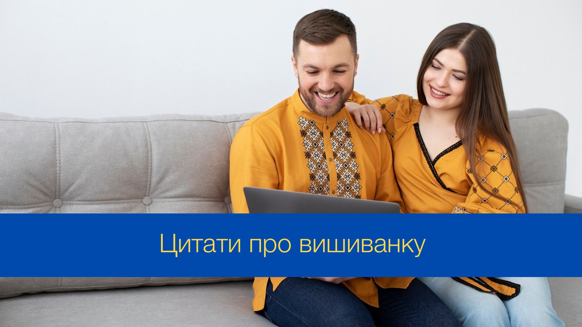 До Дня вишиванки пропонуємо красиві слова та вирази - фото 1