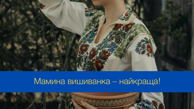 День вишиванки: красиві й оригінальні привітання у картинках - фото 541319