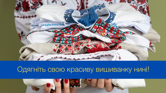 День вишиванки: красиві й оригінальні привітання у картинках - фото 541320