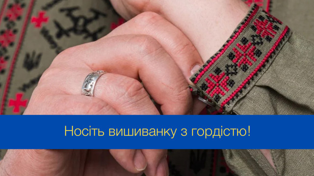 День вишиванки: красиві й оригінальні привітання у картинках - фото 541321