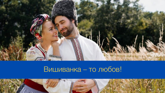 День вишиванки: красиві й оригінальні привітання у картинках - фото 541323