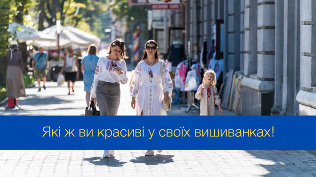 День вишиванки: красиві й оригінальні привітання у картинках - фото 541324