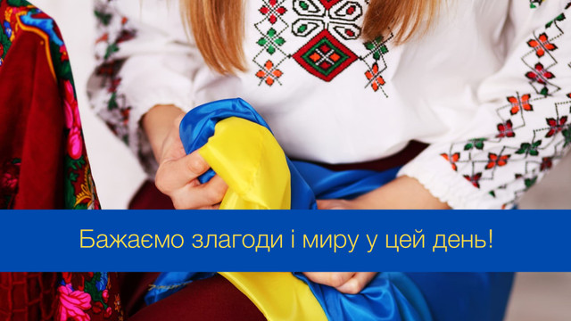 День вишиванки: красиві й оригінальні привітання у картинках - фото 541328