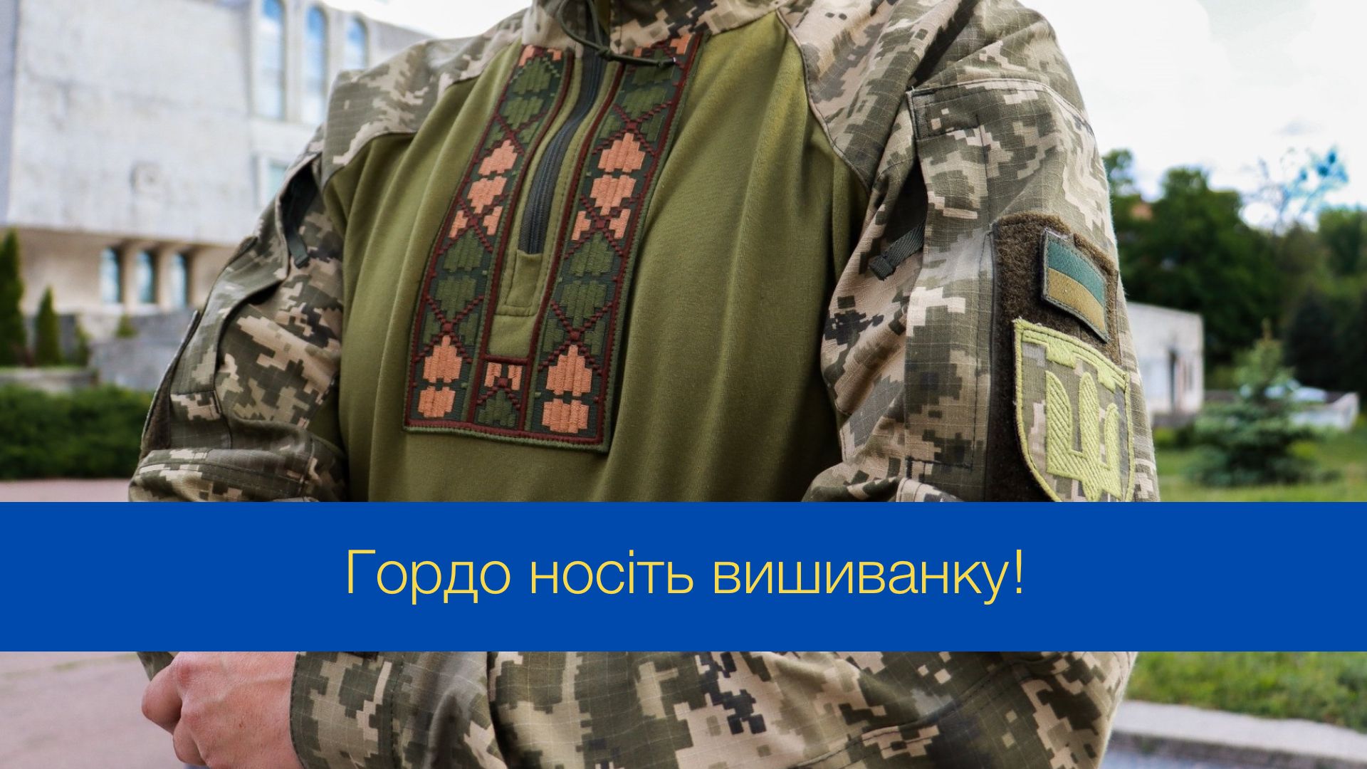 День вишиванки: красиві й оригінальні привітання у картинках