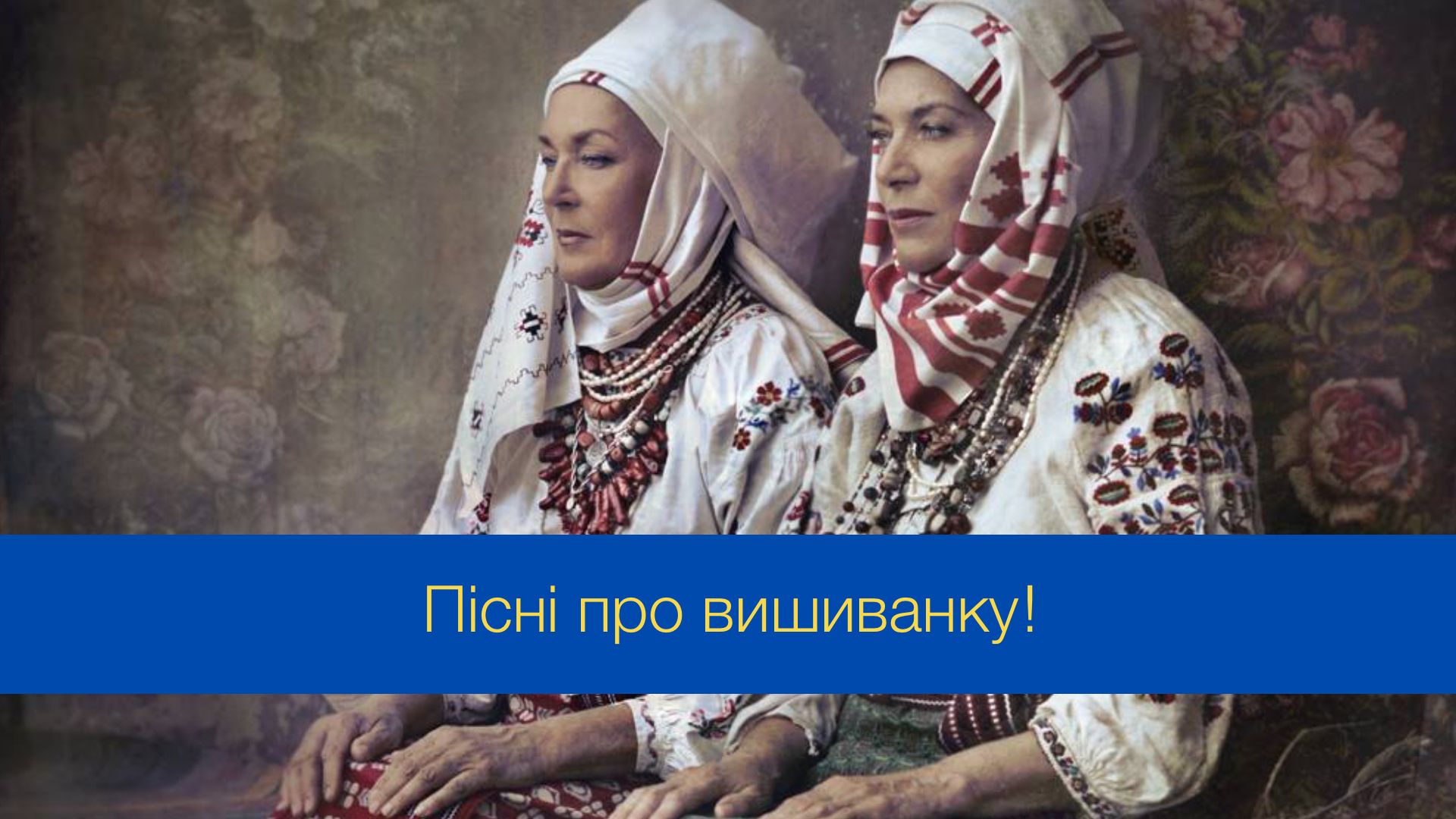 Пісні про вишиванку до свята - фото 1