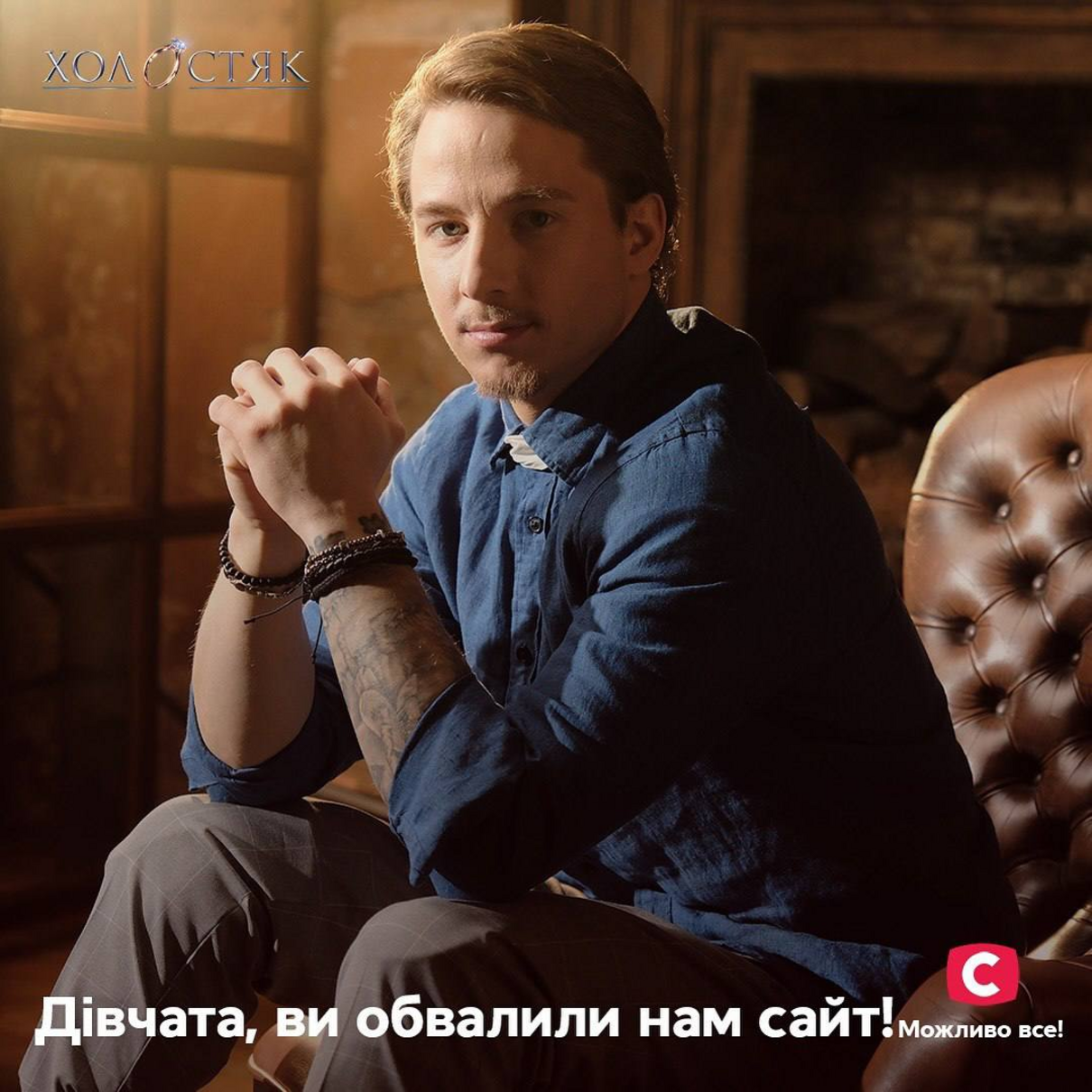 Українки за добу подали понад 500 заявок на кастинг шоу "Холостяк" з Олександром Тереном