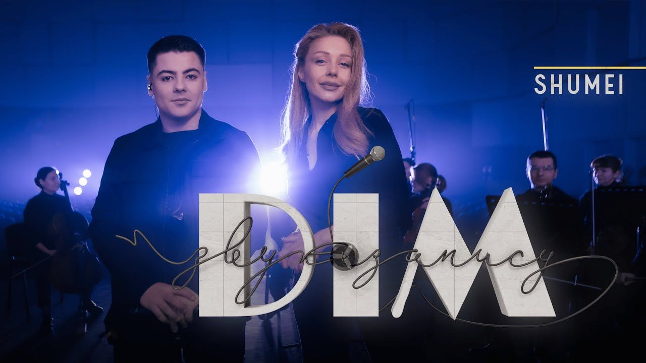 SHUMEI переспівав легендарну пісню Володимира Івасюка 1977 року