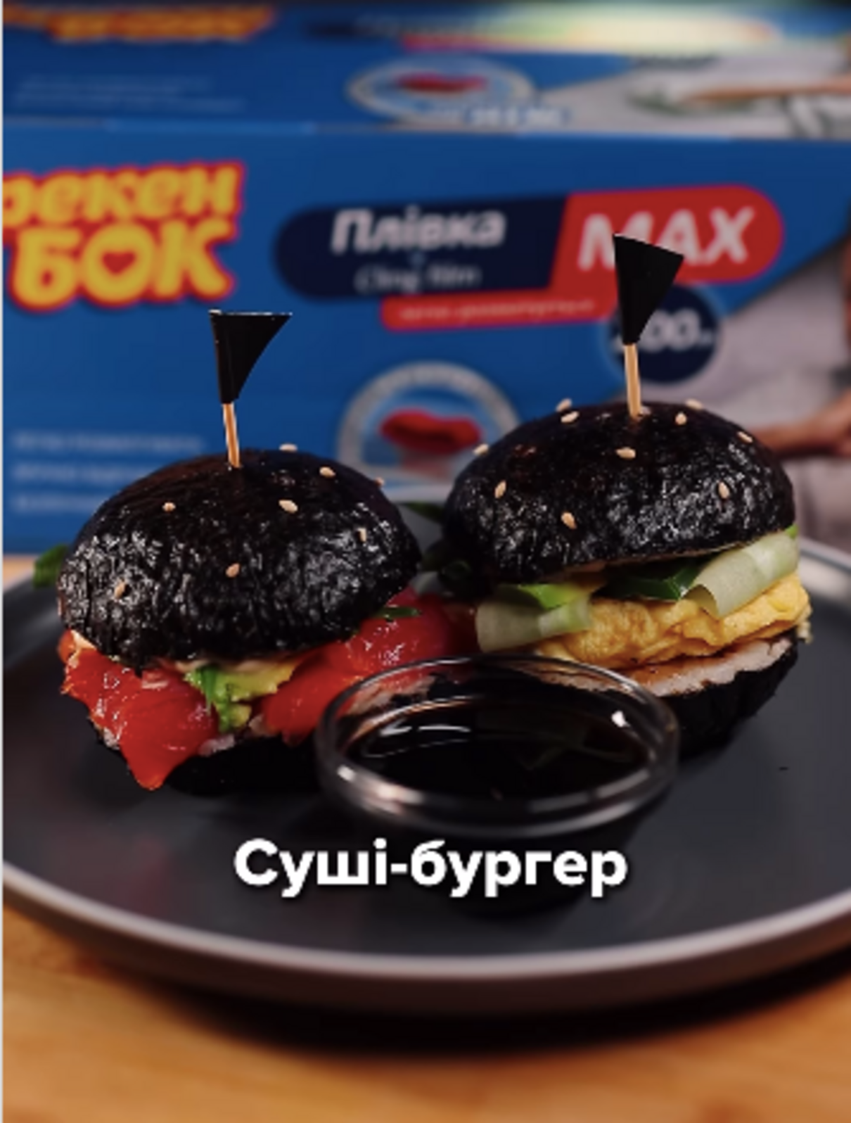 Суші-бургер - фото 1