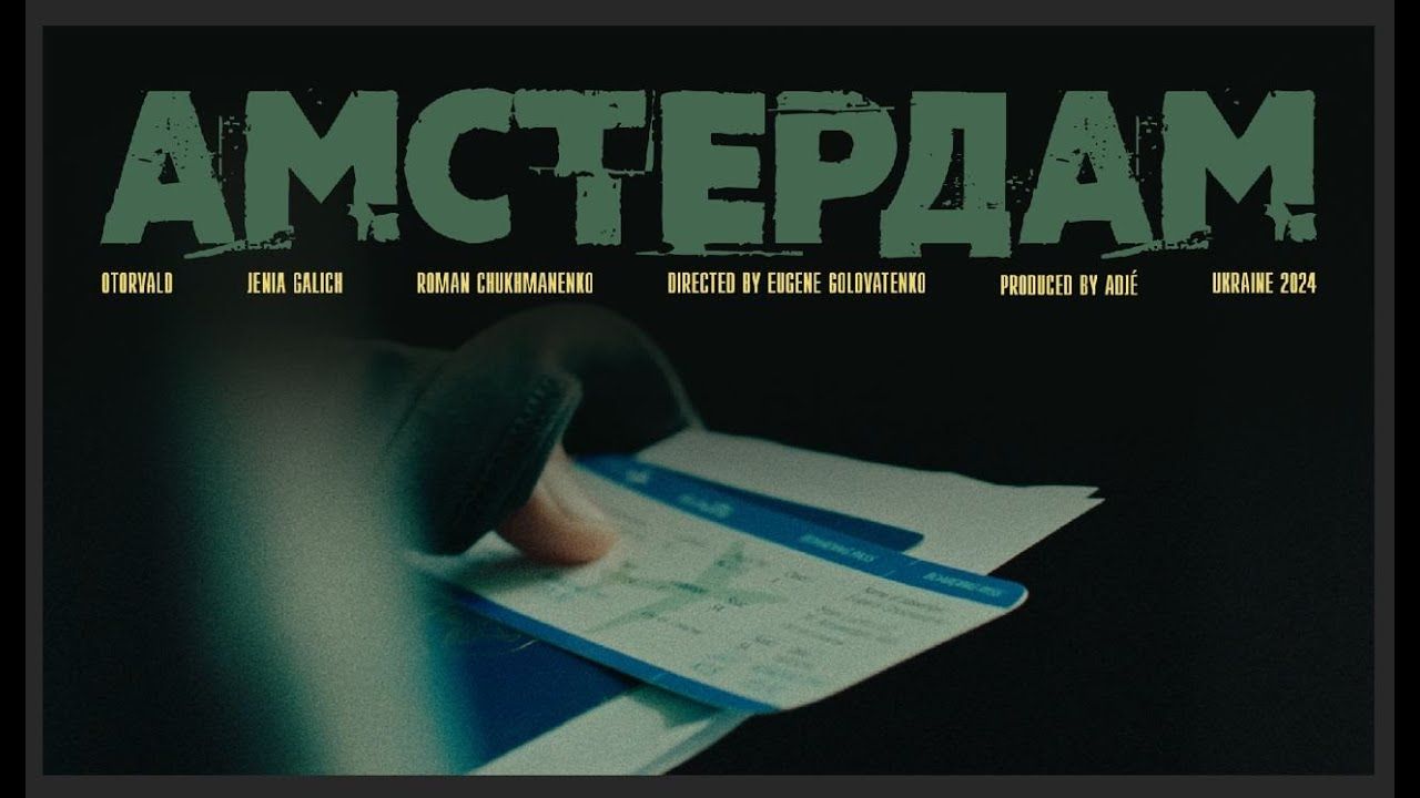 "Амстердам": гурт O.Torvald презентував новий кліп про мобілізацію