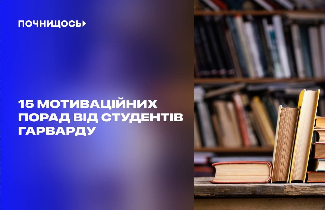 15 мотиваційних порад - фото 1