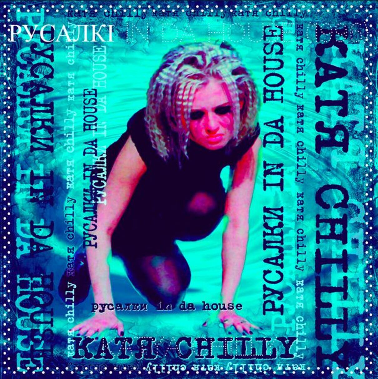 Katya Chilly презентувала дебютний альбом "Русалкі in da House" на стримінгах