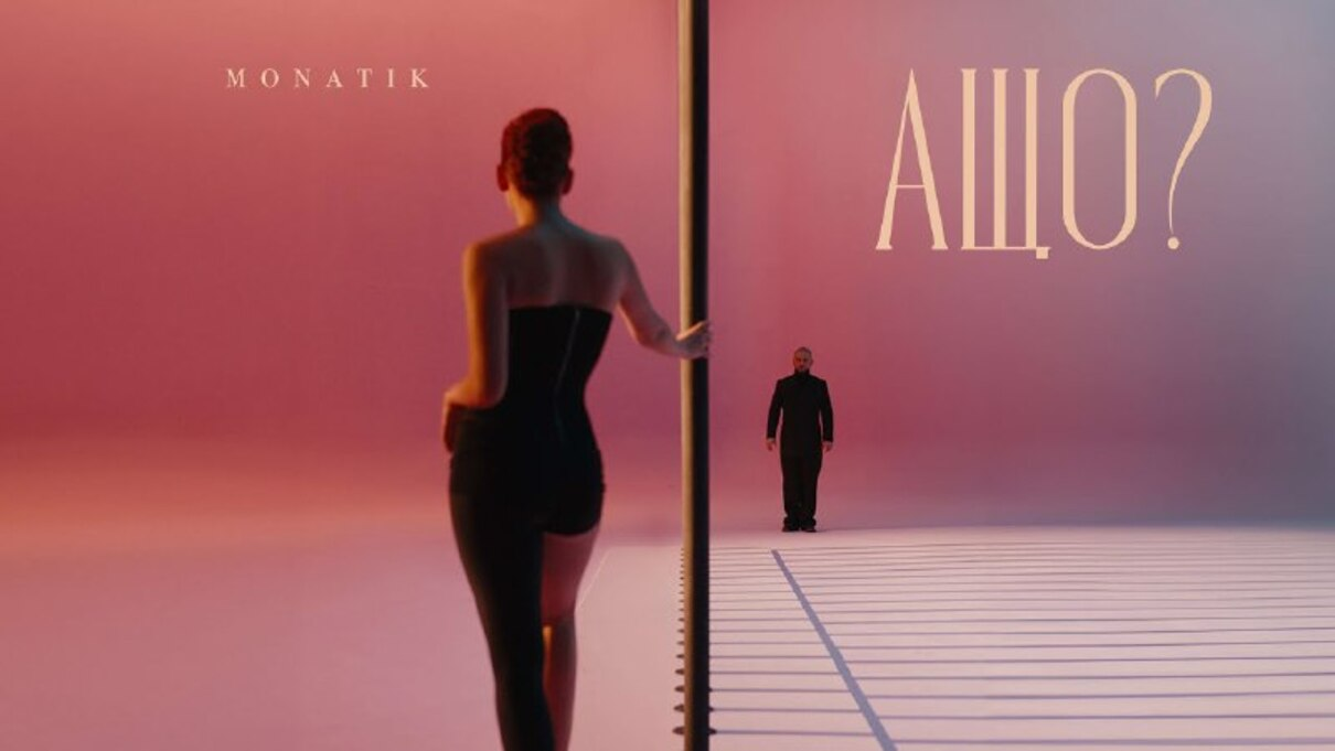 Ти є моя Одеса: Монатік презентував нову запальну композицію "А що?"