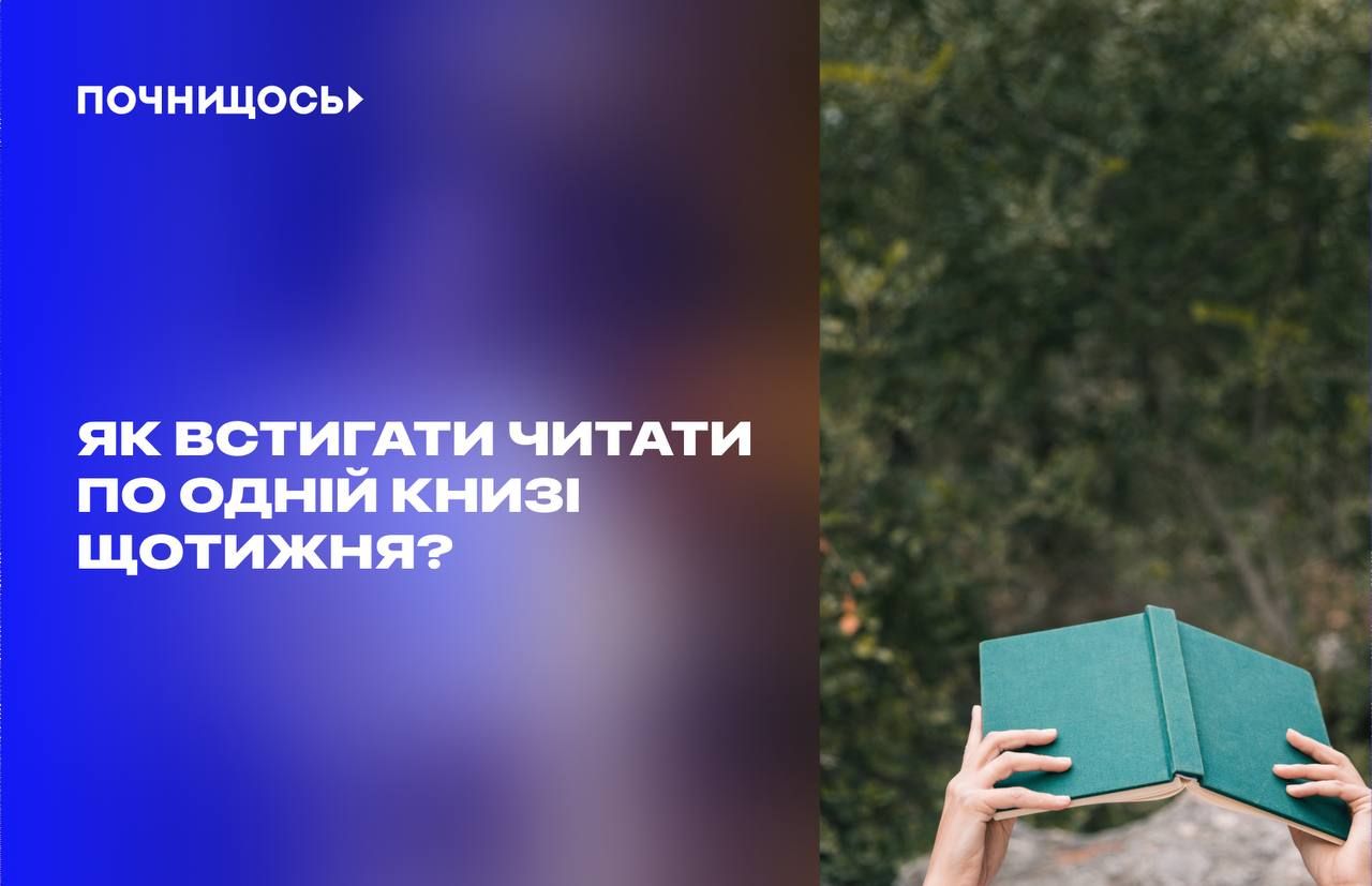 Як встигати читати - фото 1