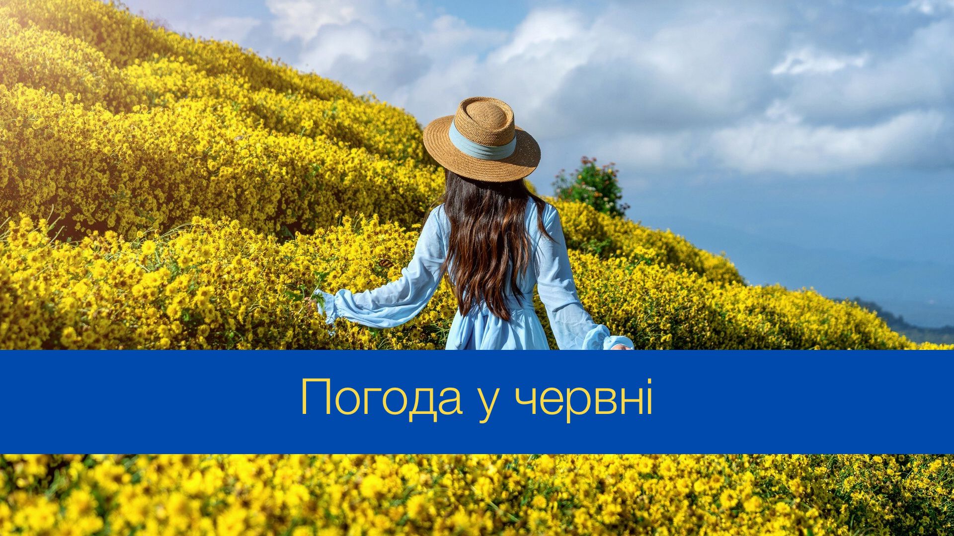 Погода на червень 2024 року - фото 1