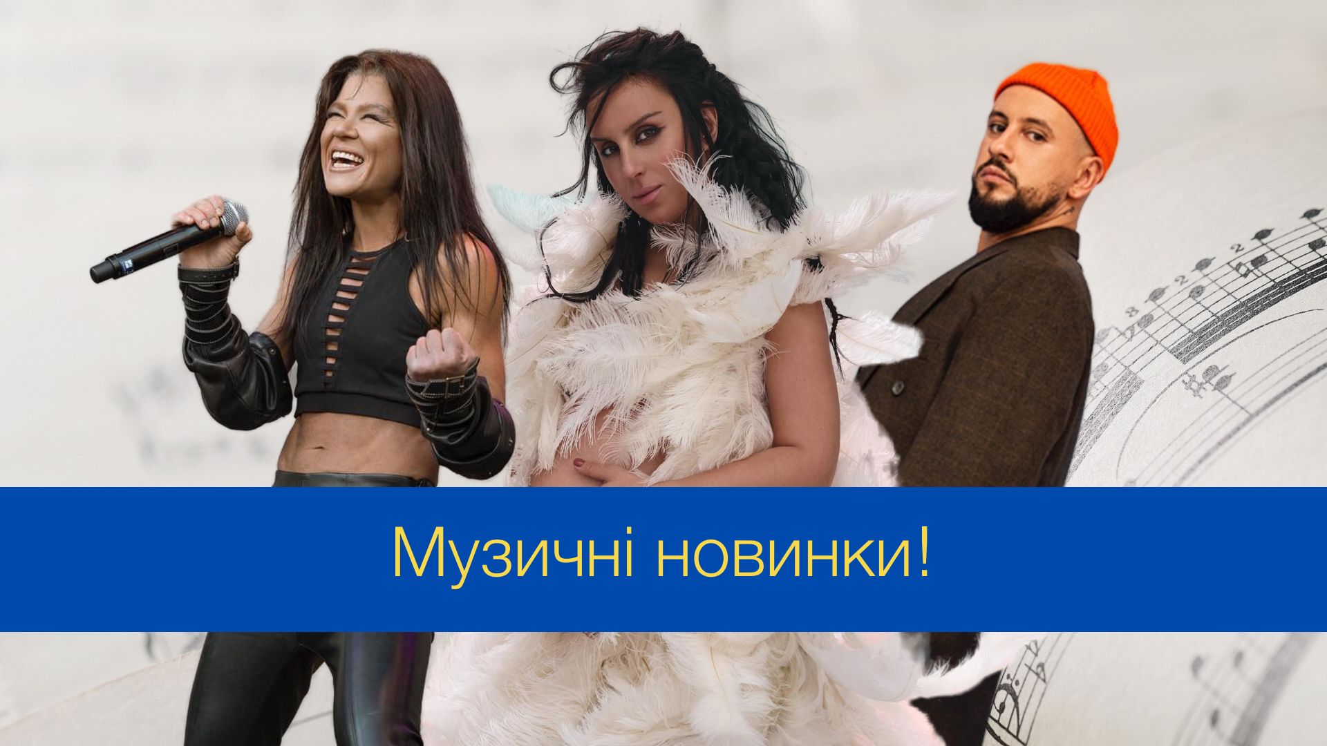 Слухайте пісні, які вийшли у травні - фото 1