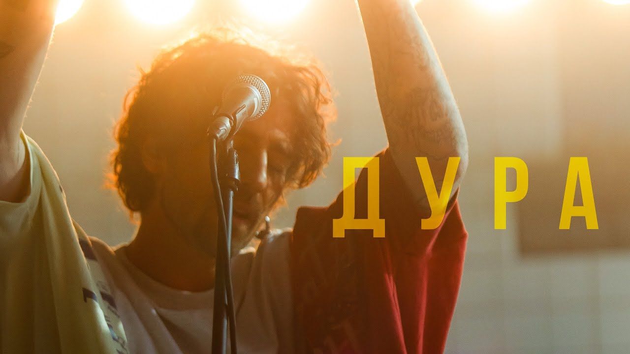 Дантес презентував композицію "Дура" про романтизацію абʼюзивних стосунків