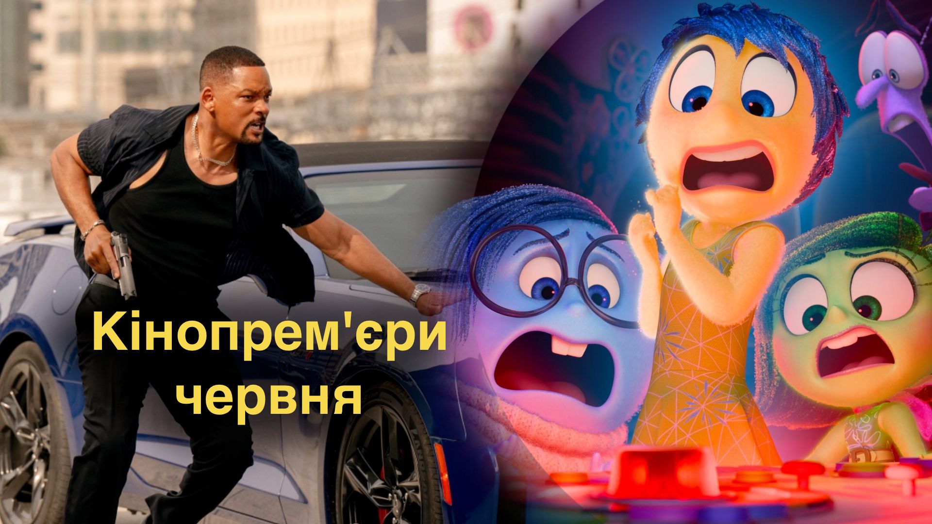 Які фільми вийдуть у кінотеатрах у червні 2024 - фото 1