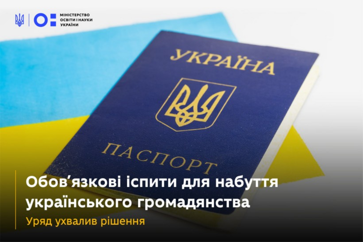 Обов'язкові іспити - фото 1