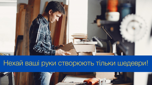 День мебляра 2024: красиві та оригінальні привітання зі святом - фото 542096