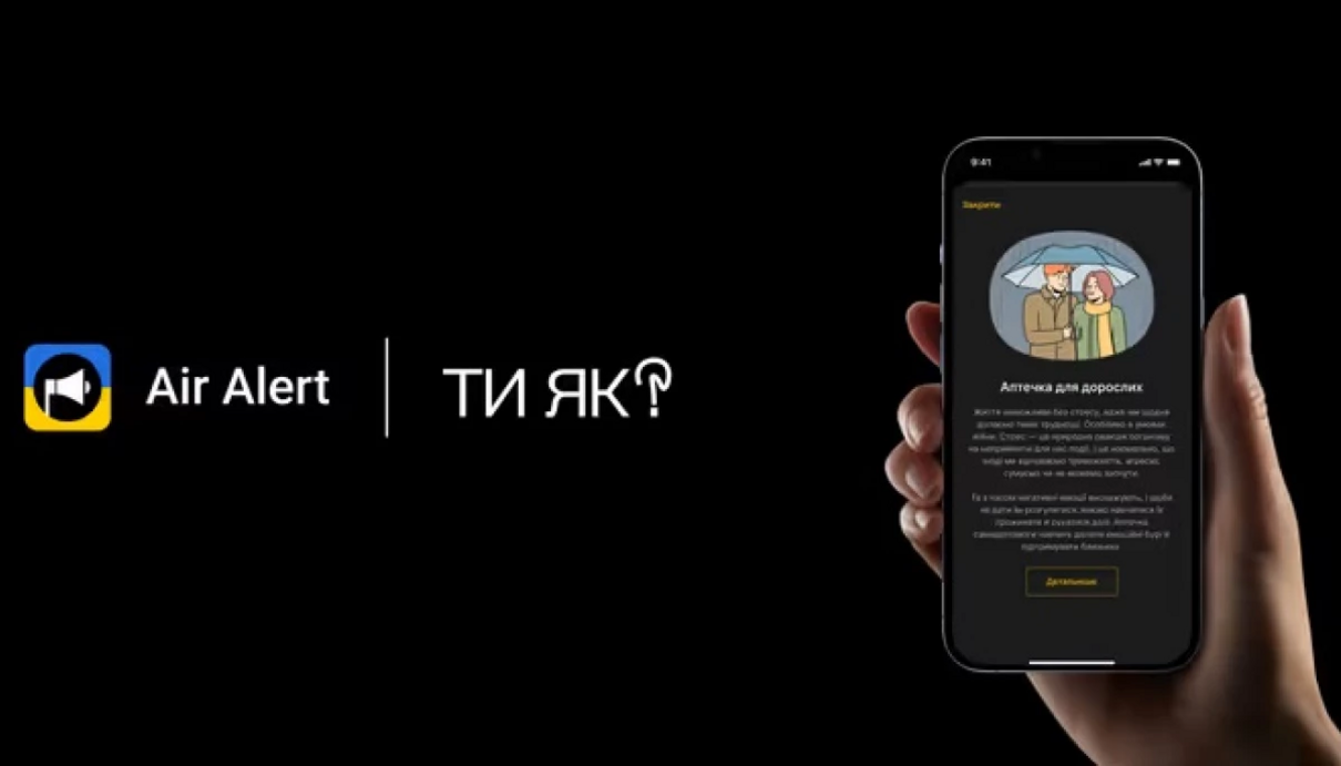 Застосунок "Повітряна тривога" - фото 1