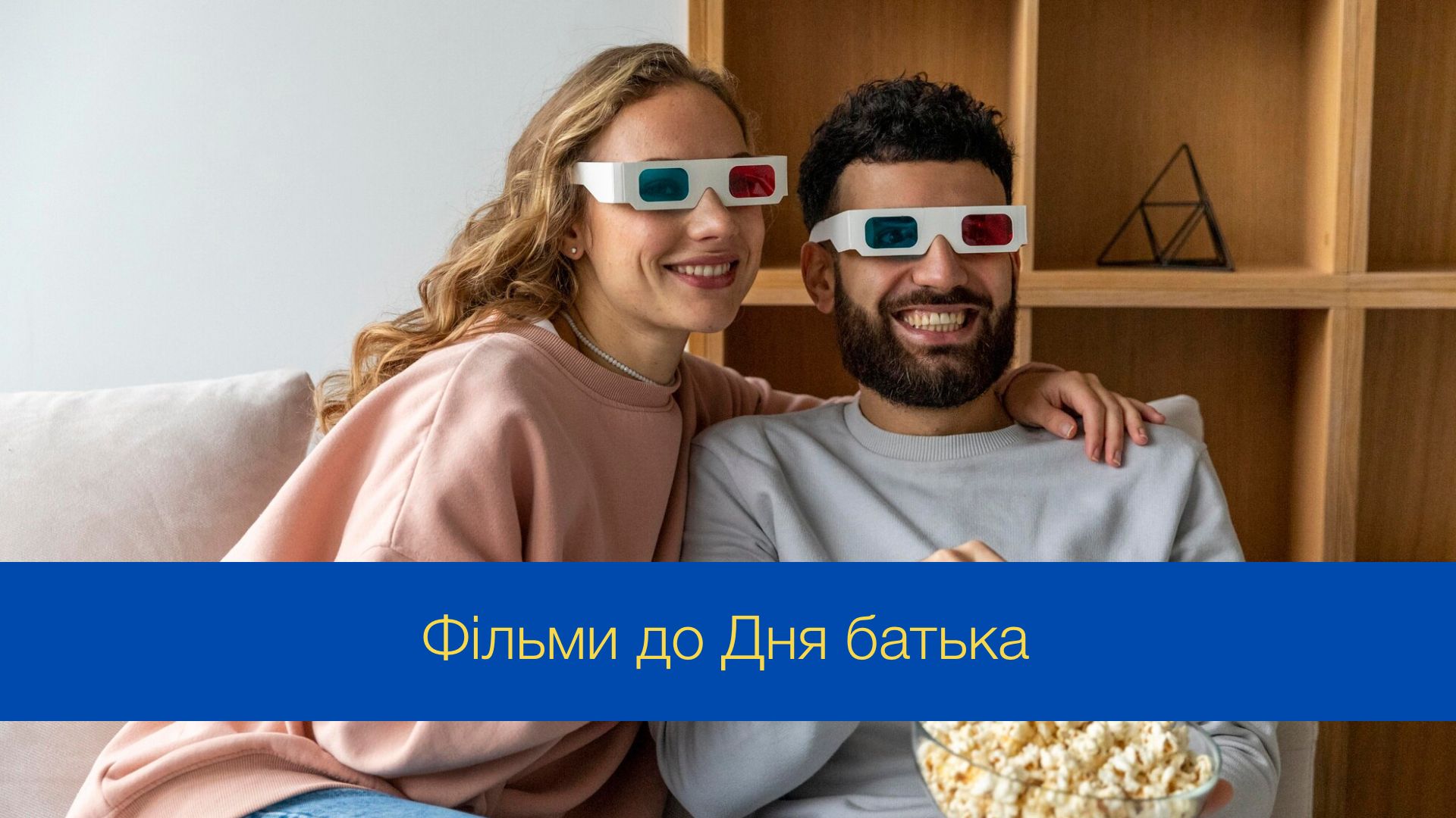 Добірка красивих фільмів до Дня батька, які зворушать до глибини душі