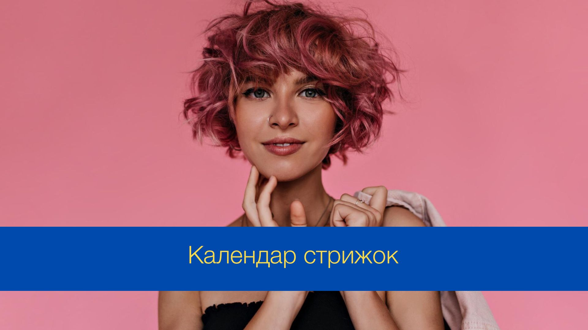 Місячний календар стрижок на липень 2024 – дні, коли стригти волосся