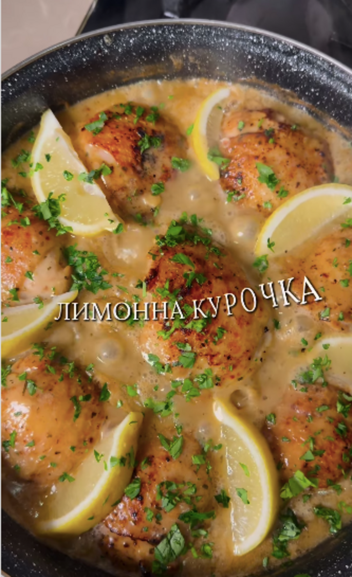 Готуємо апетитну лимонну курочку разом з Ольгою Рябенко