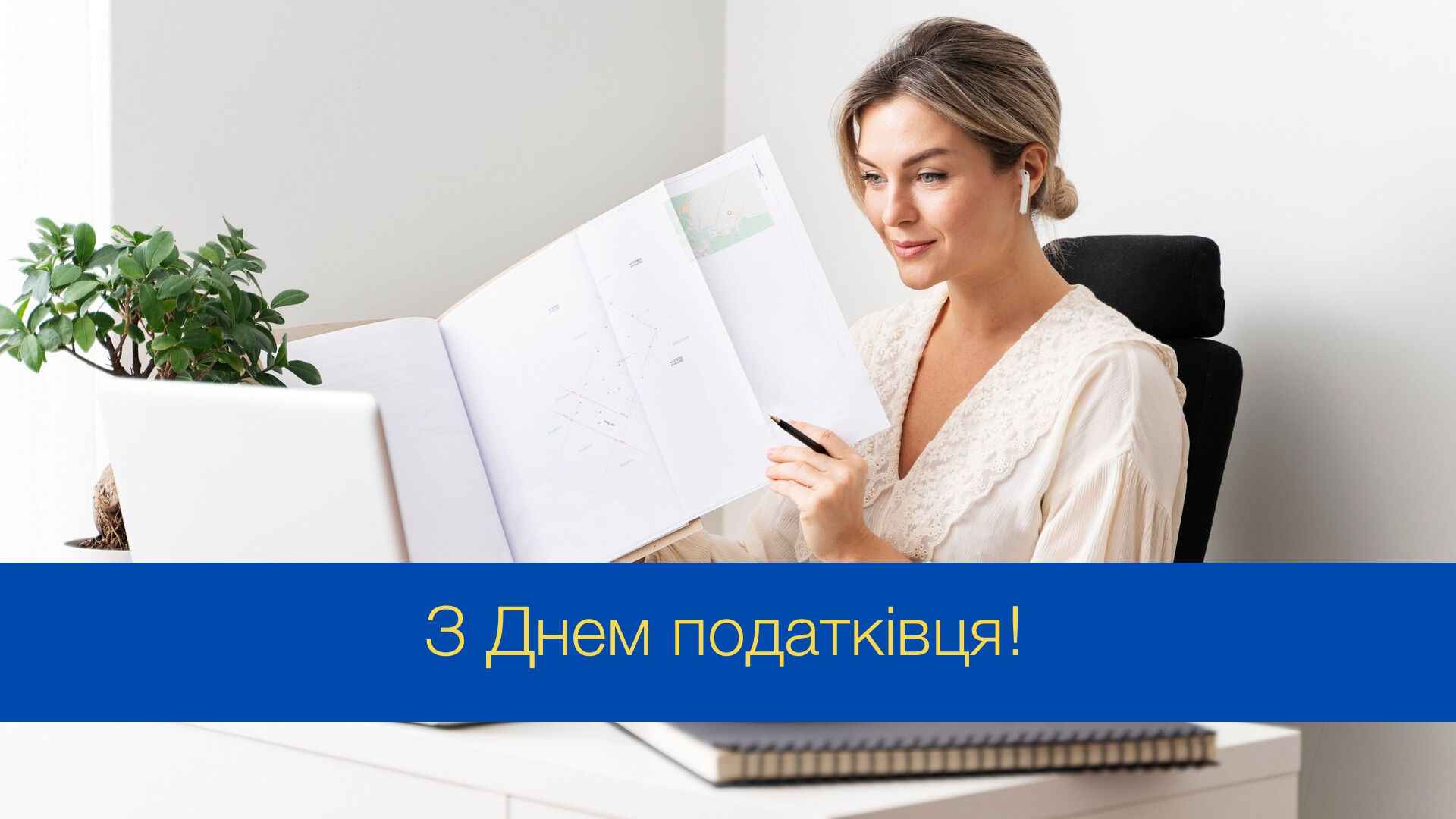 День податківця України 2025: красиві привітання зі святом у прозі