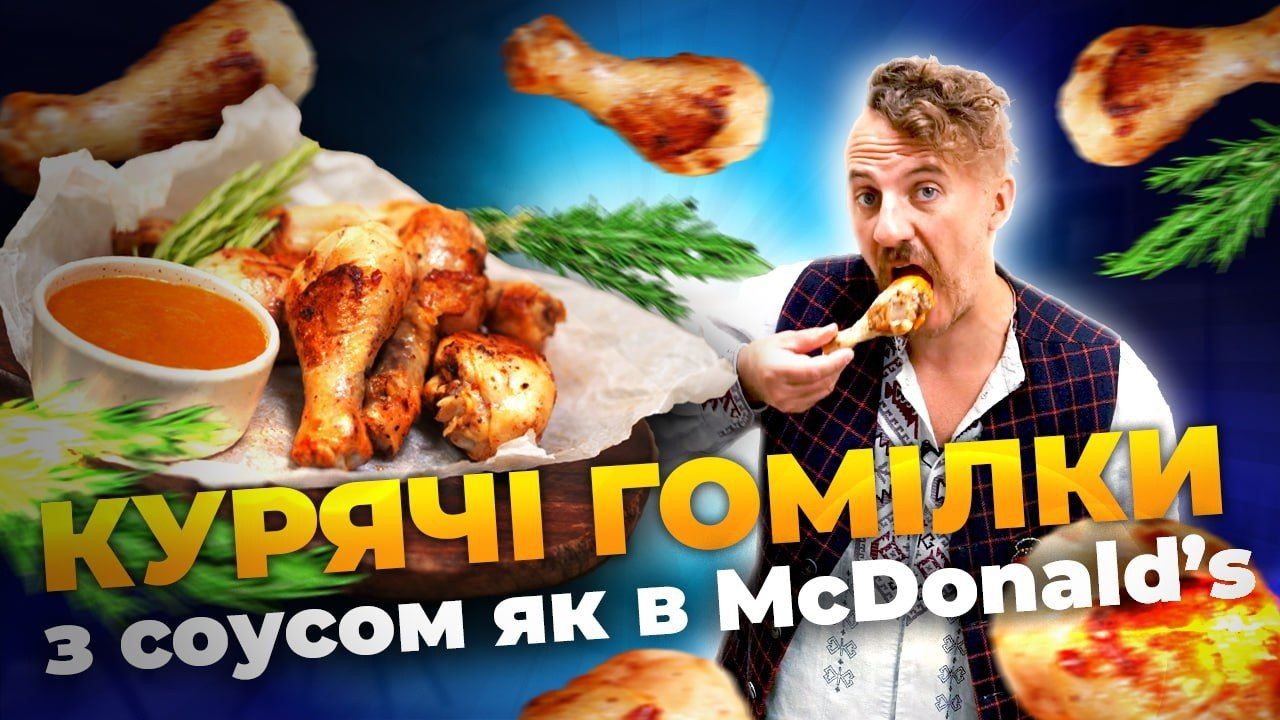 Курячі гомілки - фото 1