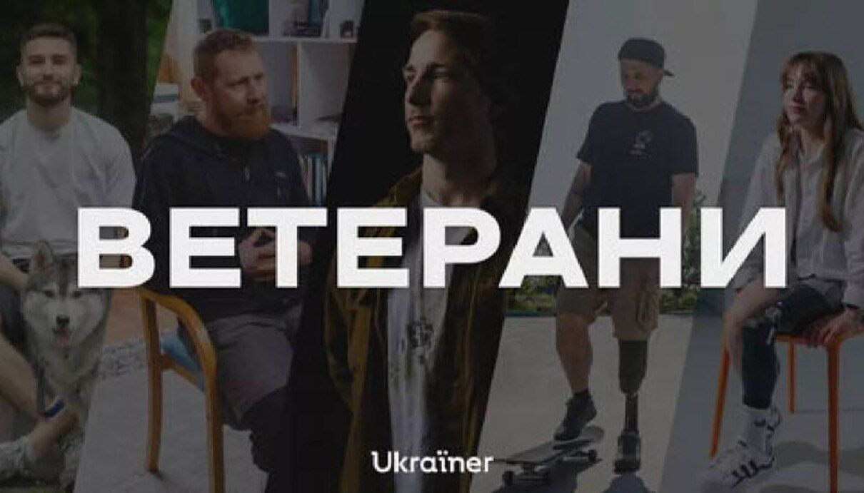 "Історії ветеранів": Ukraїner запустив новий ютуб-канал, присвячений військовій тематиці