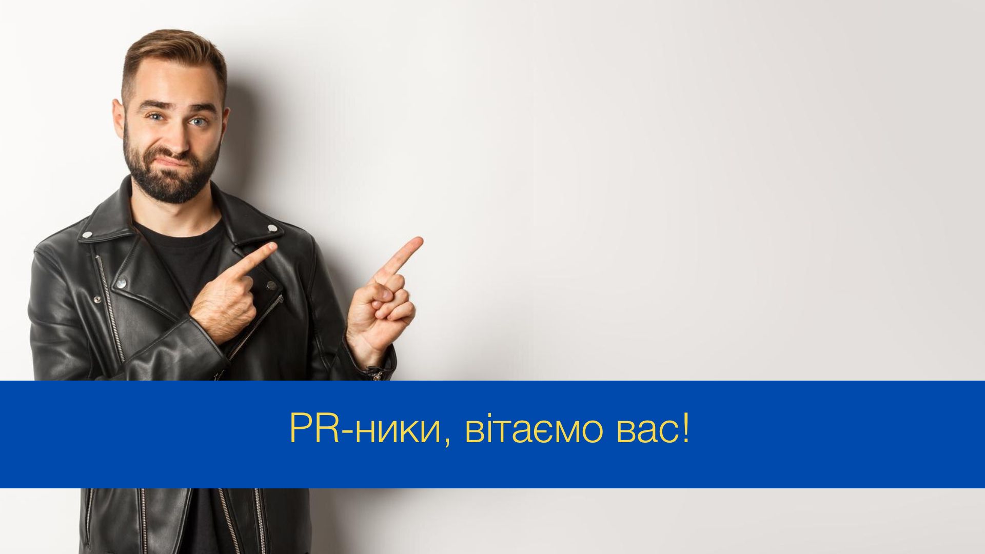 Привітання до Дня PR-фахівця 2024: віршами, короткі та своїми словами