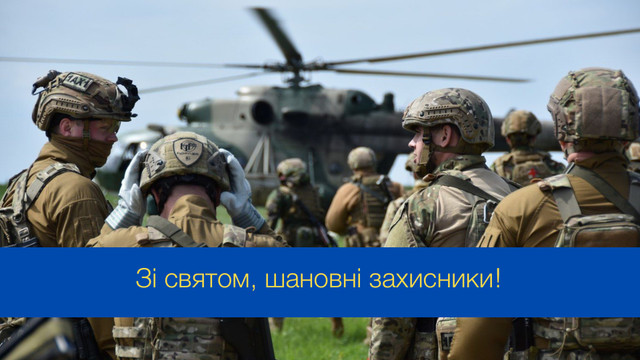 День Сил спеціальних операцій Збройних Сил України: привітання зі святом - фото 543974