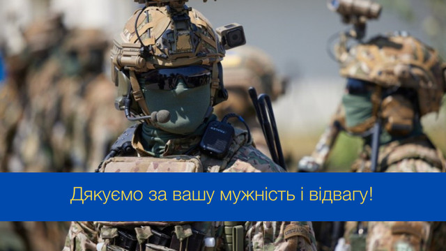 День Сил спеціальних операцій Збройних Сил України: привітання зі святом - фото 543975