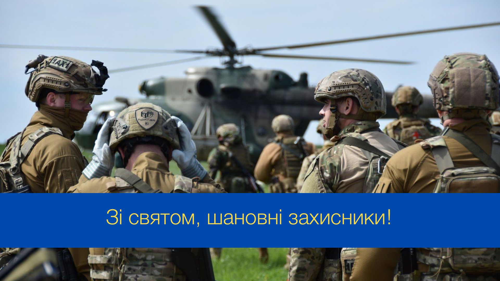 День Сил спеціальних операцій Збройних Сил України: привітання зі святом