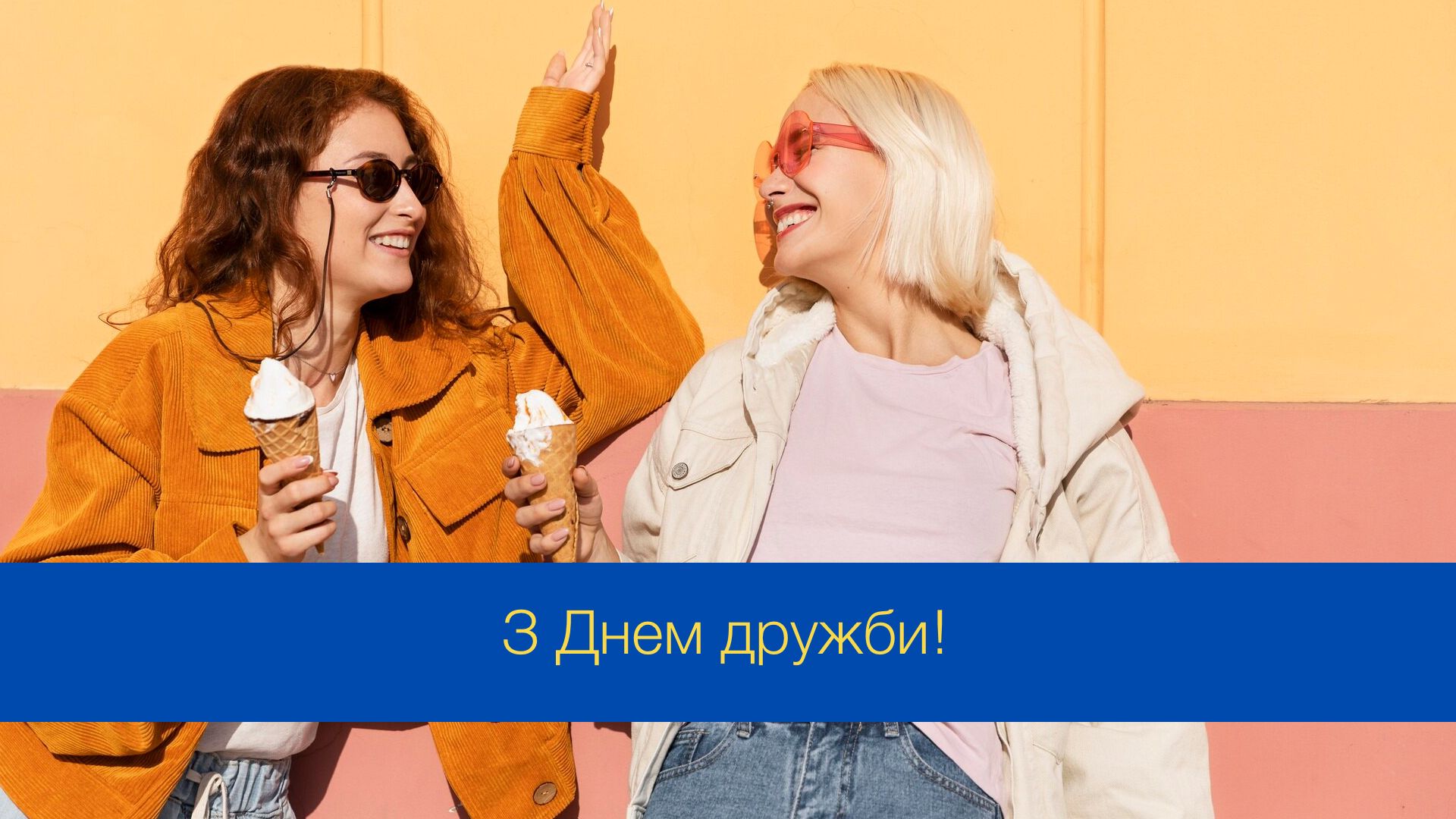 Красиві й оригінальні привітання з Міжнародним днем дружби