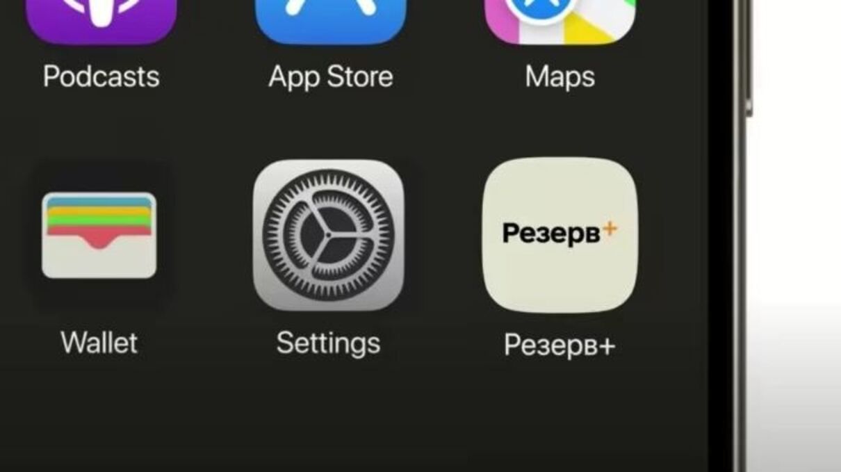 Викрадають дані: росіяни поширюють фейкові застосунки, схожі на "Резерв+"