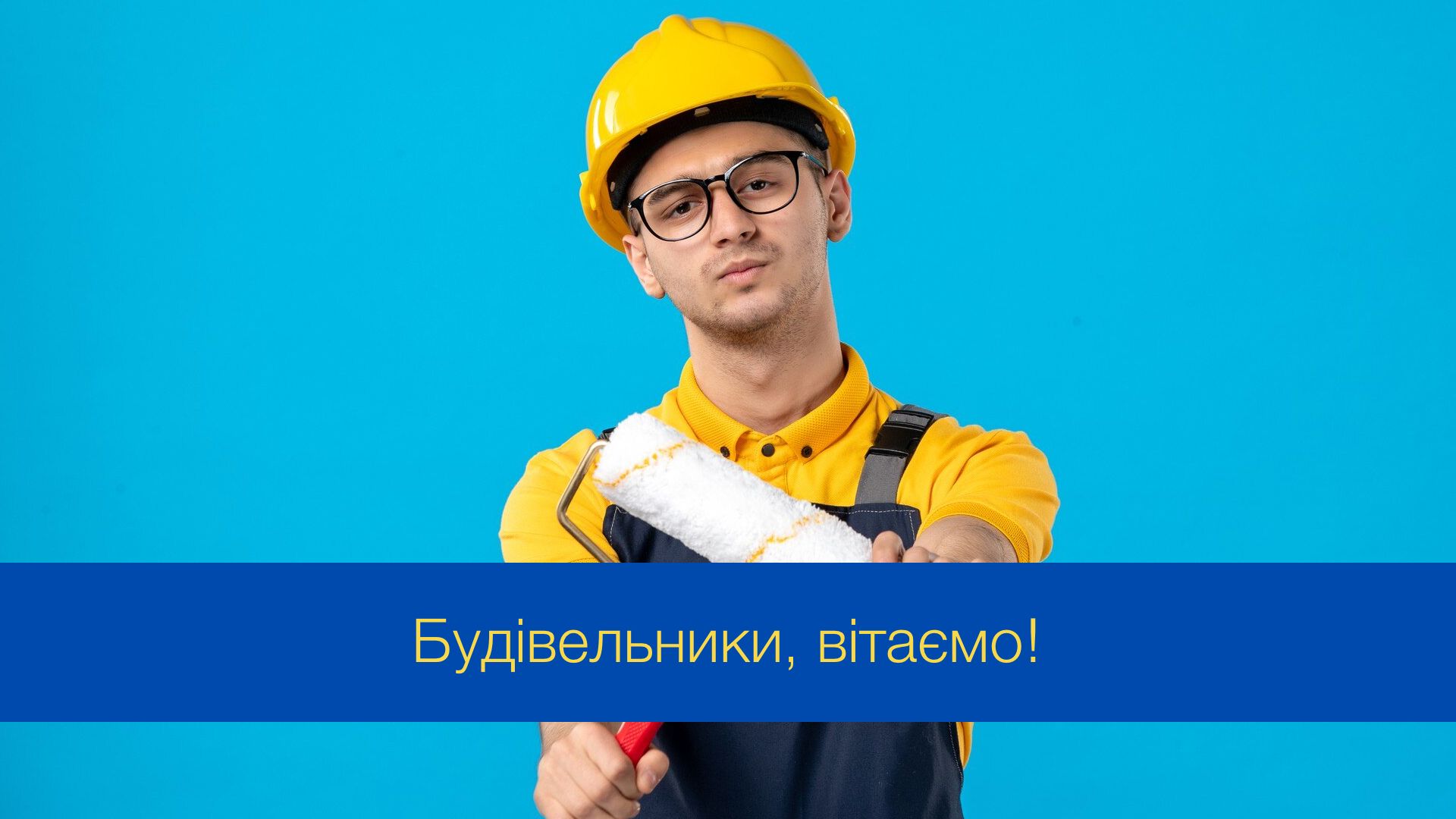 День будівельника в Україні: красиві й оригінальні привітання зі святом