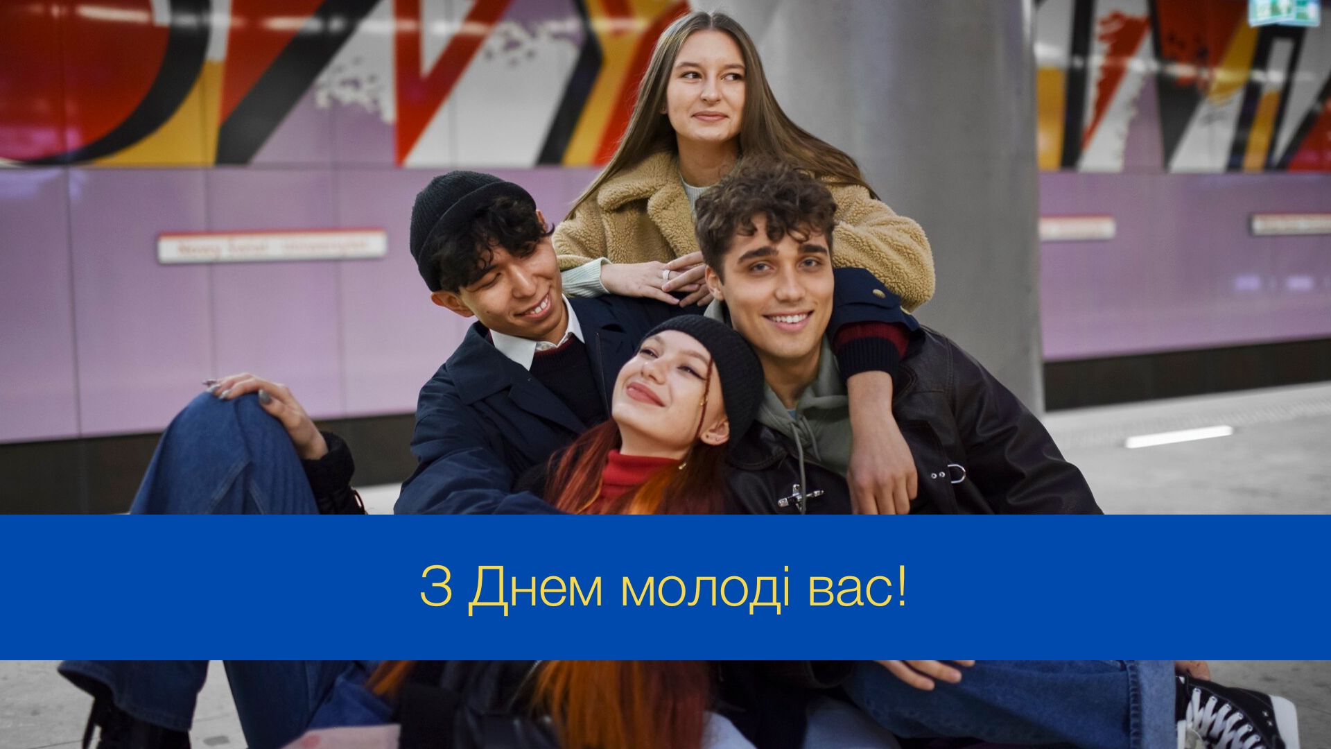 Щирі й оригінальні привітання з Міжнародним днем молоді 2024