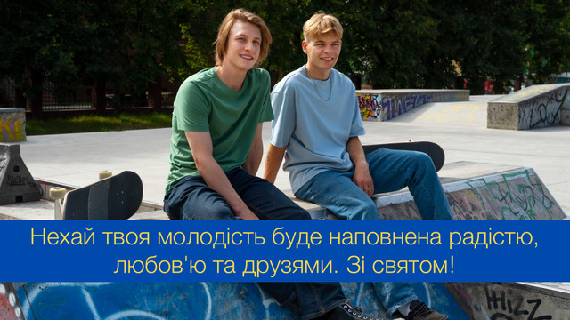 'У молодості немає віку': красиві та влучні цитати до Міжнародного дня молоді - фото 544499