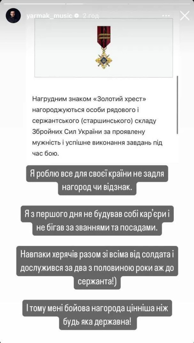 YARMAK отримав бойову відзнаку - фото 544609