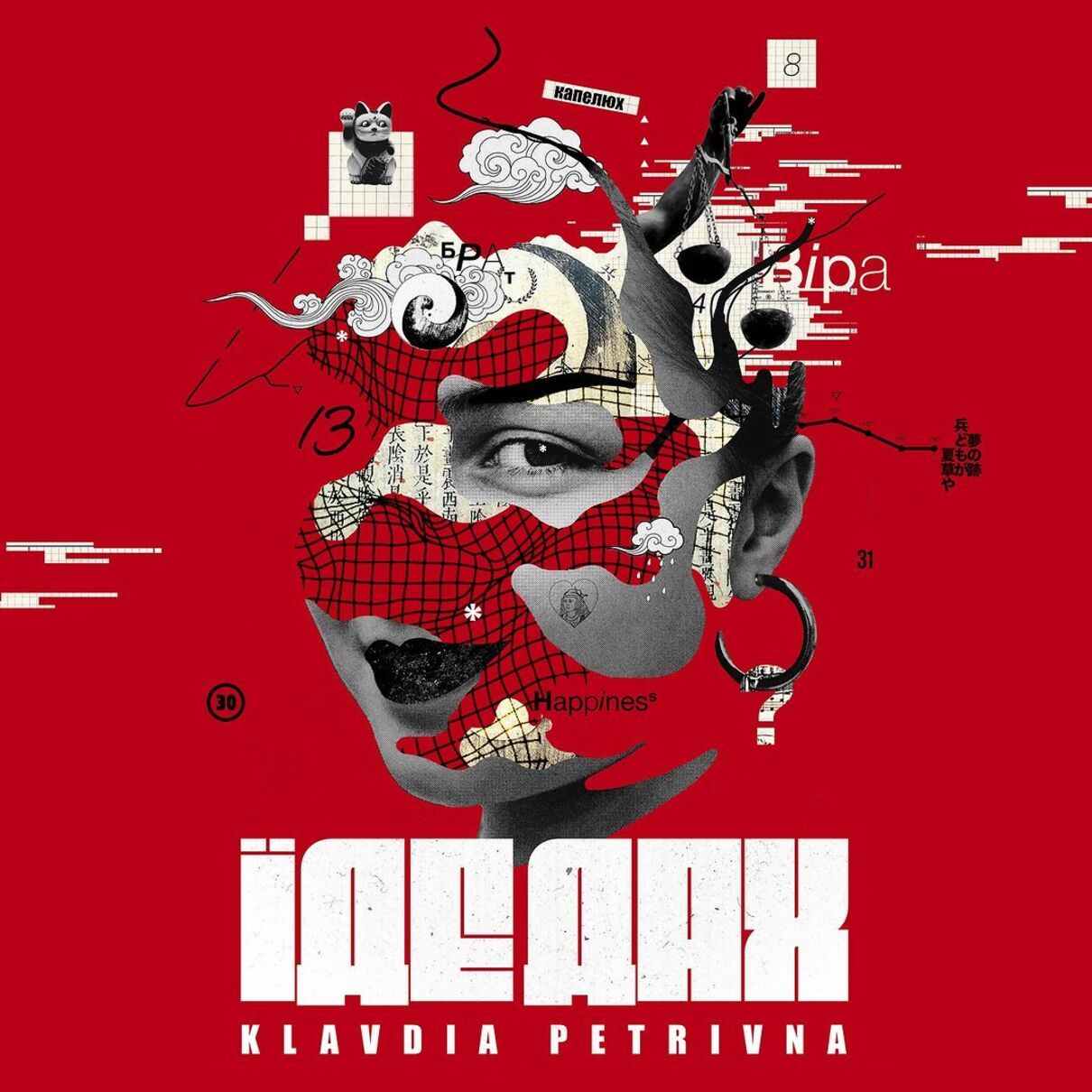 Альбом "Їде дах" - фото 1