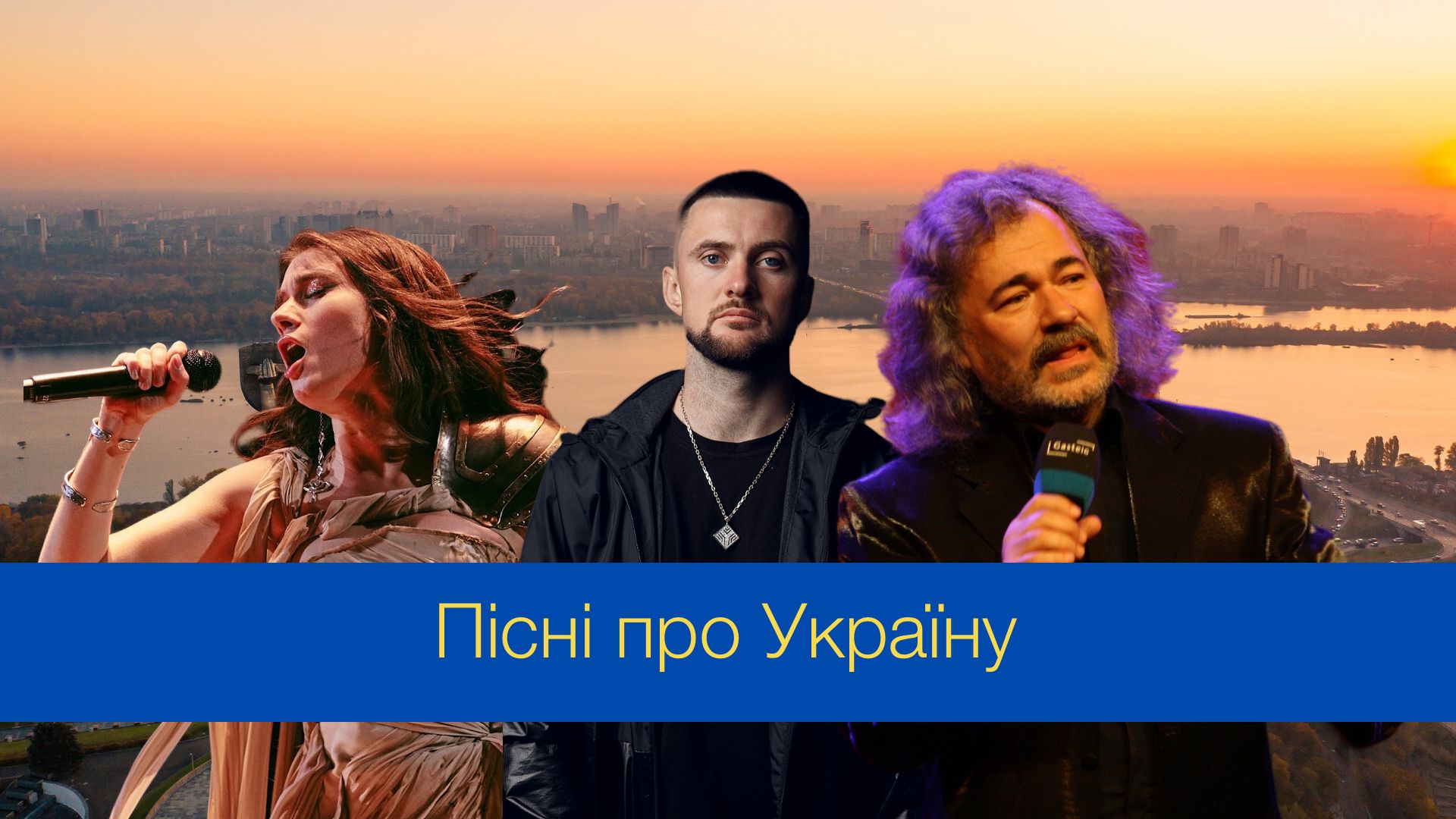 Слухайте пісні про Україну - фото 1