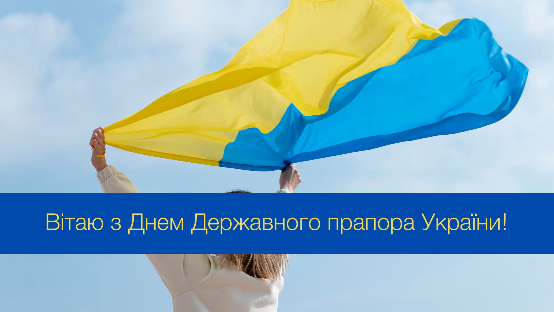 День Державного прапора України: красиві привітання зі святом