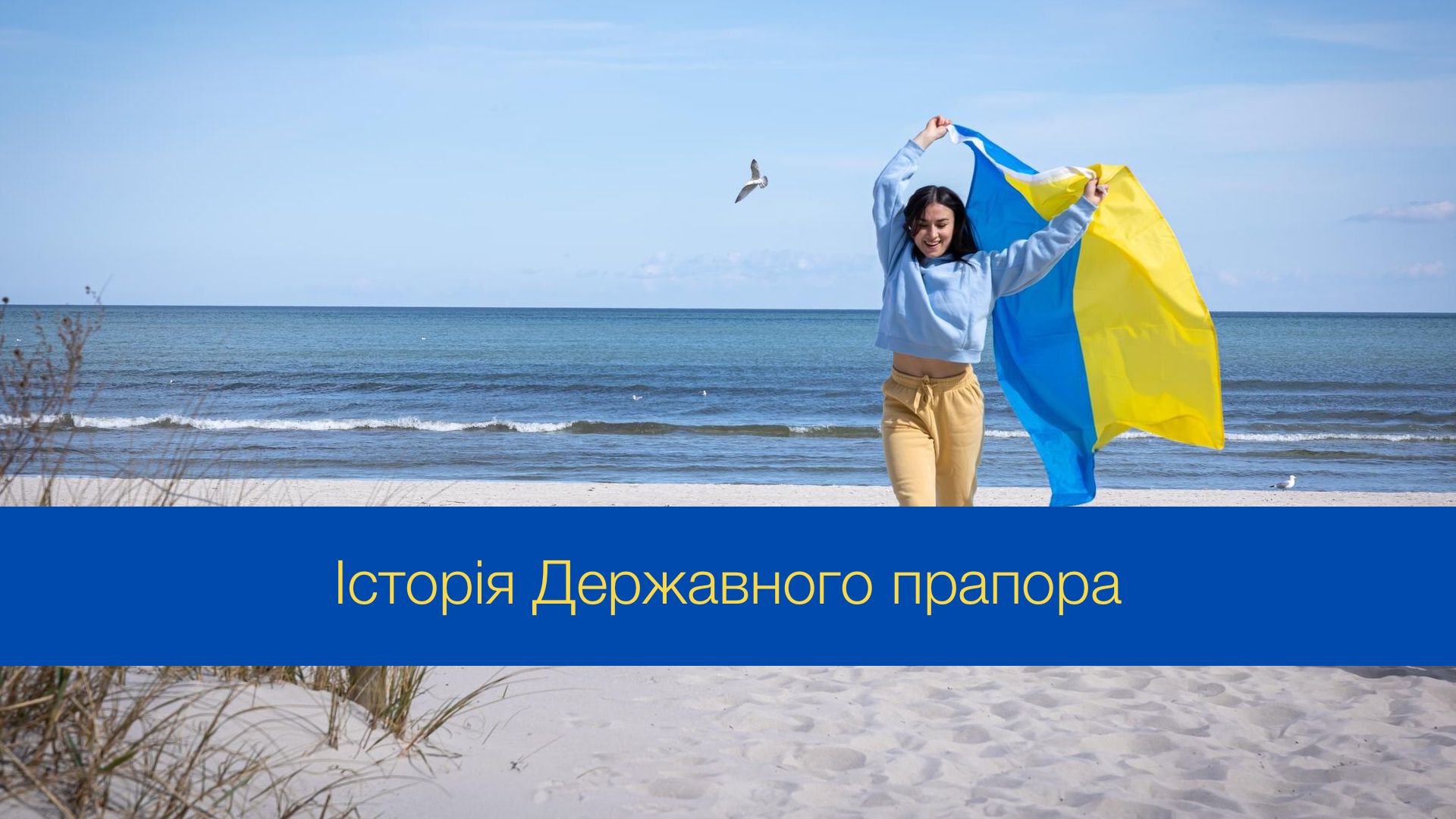 Цікаві факти про прапор України - фото 1