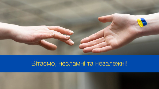 Привітайте з Днем Незалежності красивими картинками зі святом - фото 544900